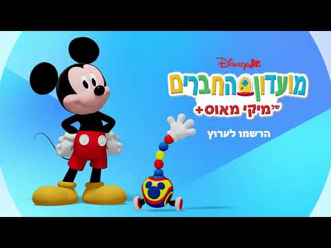 La Maison de Mickey